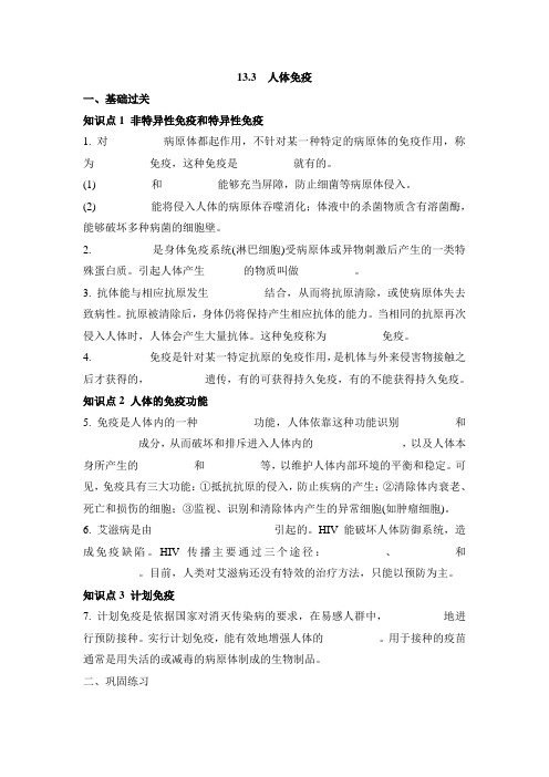 北师大版七年级生物下册 13.3 人体免疫 同步练习题(无答案)