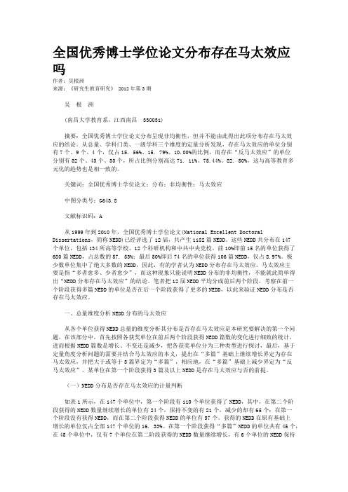 全国优秀博士学位论文分布存在马太效应吗