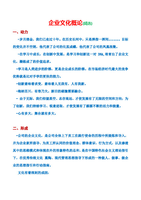 企业文化概论