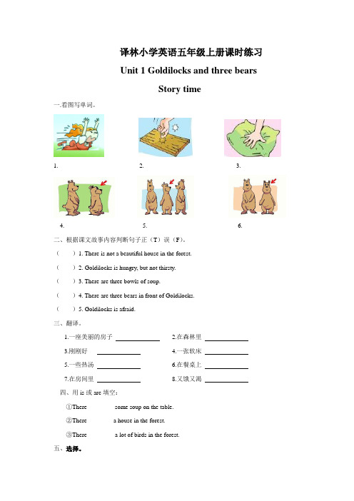 苏教译林版英语五年级上册第一单元测试题