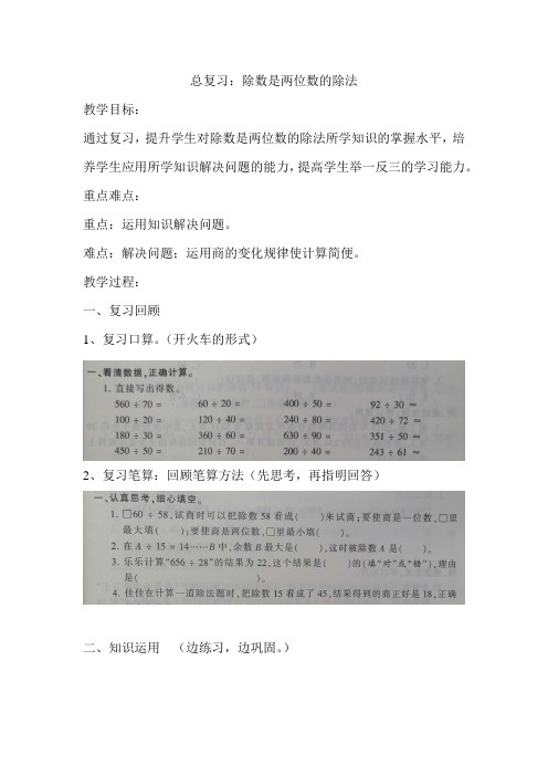 小学数学《除数是两位数的除法-复习课》教案