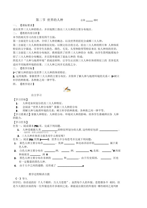 世界的人种教学设计和导学案