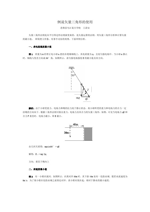 例说矢量三角形的使用