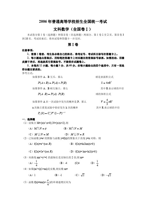 2006高考理科数学试卷及答案全国1