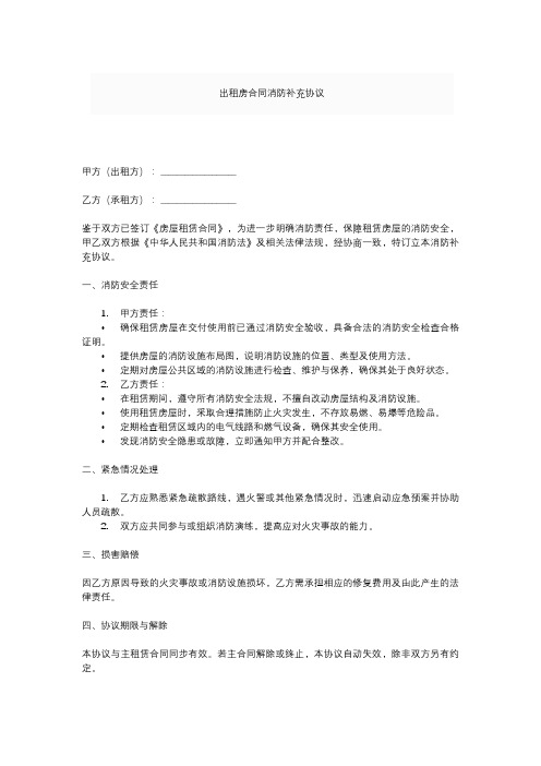 出租房合同消防补充协议