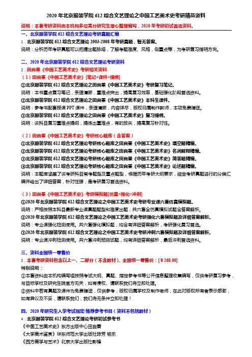 2020年北京服装学院612综合文艺理论之中国工艺美术史考研精品资料