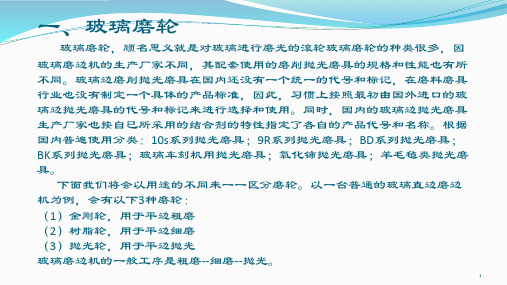 磨轮介绍