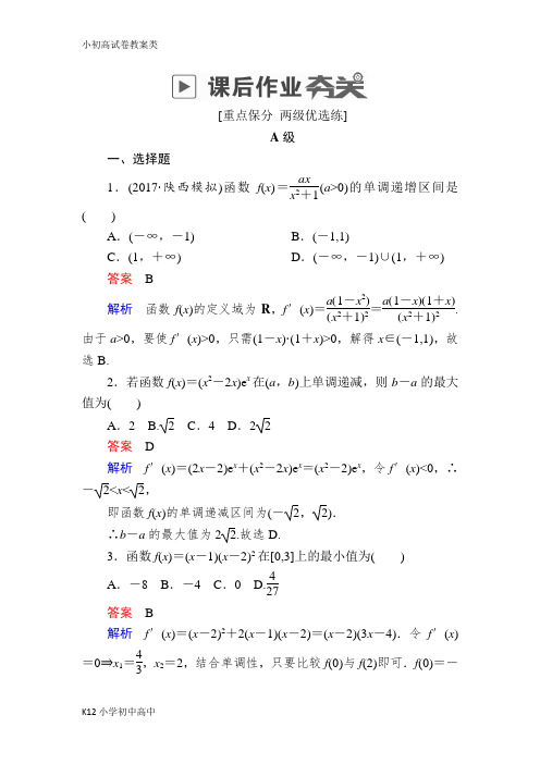 【配套K12】2019版高考数学(理)高分计划一轮狂刷练：第2章函数、导数及其应用 2-11-1a