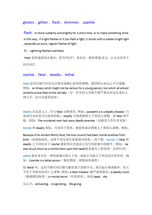 高英词义辨析