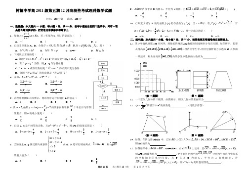 成都九中高2014届12月数学理科考试题