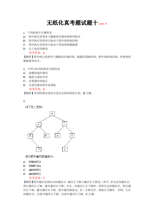 vfp无纸化真考题10剖析