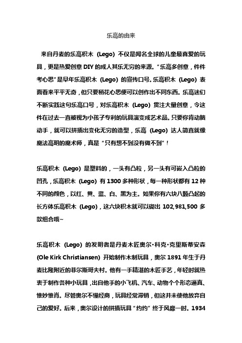 乐高的由来