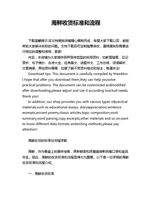 海鲜收货标准和流程