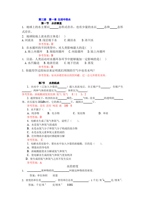 初二浙教版科学生活中的水