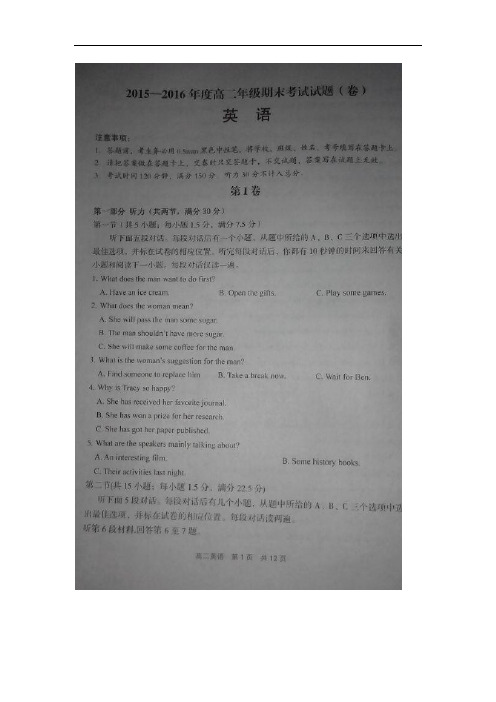山西省孝义市2015-2016学年高二下学期期末考试英语试