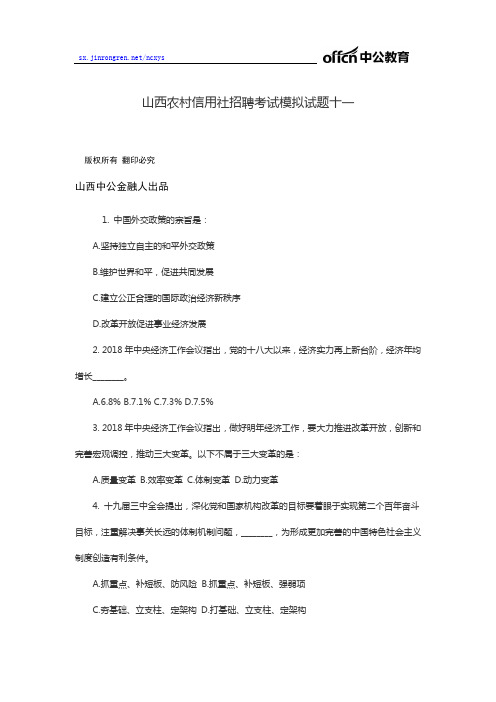 山西农村信用社招聘考试模拟试题十一