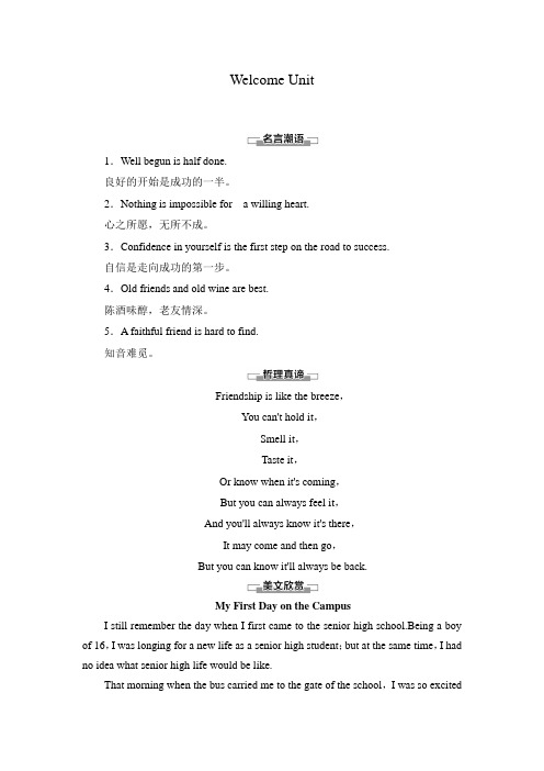 新教材人教版高中英语必修第一册Welcome Unit 学案(知识点汇总及配套习题)