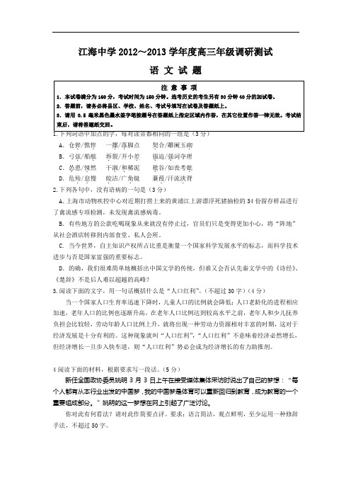 江苏省江海中学2013届高三高考最后一卷语文试题 Word版无答案