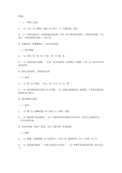 文言答案 Microsoft Word 文档