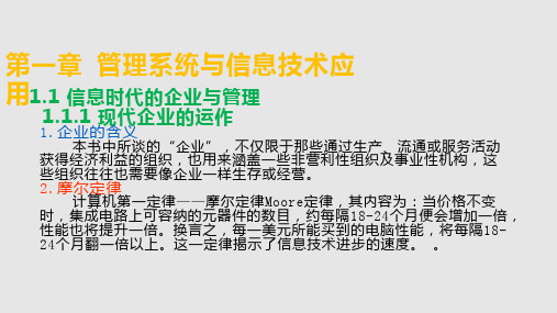 管理系统与信息技术应用PPT课件