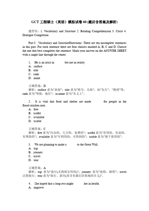 GCT工程硕士(英语)模拟试卷60(题后含答案及解析)