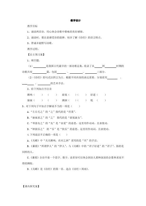 初中语文_《诗经二首》教学设计学情分析教材分析课后反思