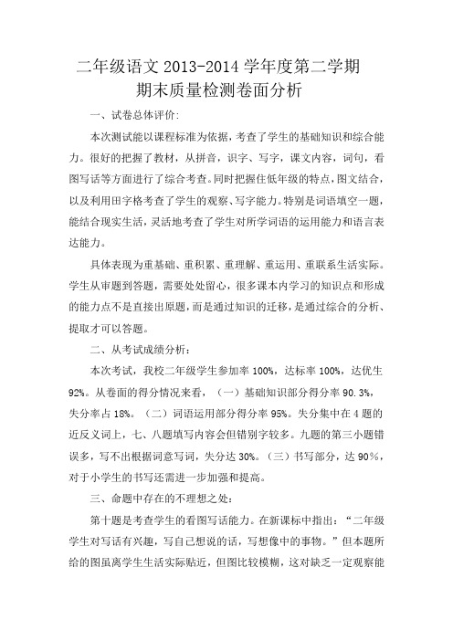 二年级语文2013