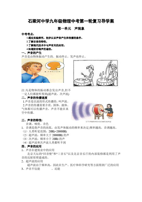 导学案第一章声现象