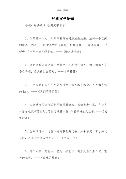 经典文学语录