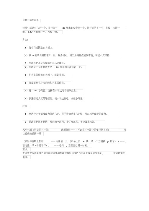 自制手摇发电机