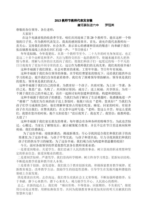 2013教师节教师代表发言