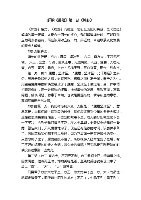 解读《易经》第二卦《坤卦》
