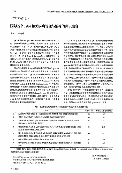 国际首个IgG4相关疾病管理与治疗的共识出台解析