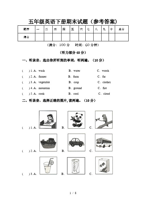 五年级英语下册期末试题(参考答案)