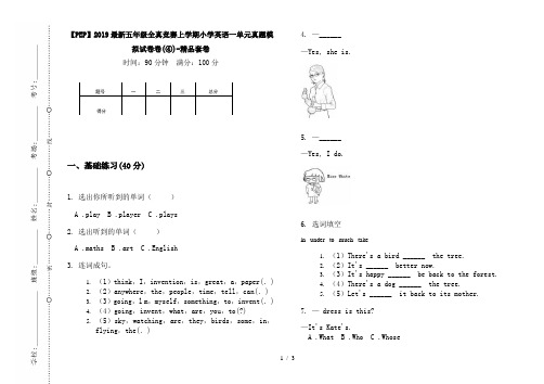 【PEP】2019最新五年级全真竞赛上学期小学英语一单元真题模拟试卷卷(④)-精品套卷