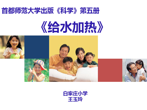 《给水加热》说课汇总