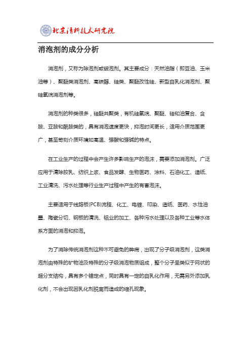消泡剂的成分分析
