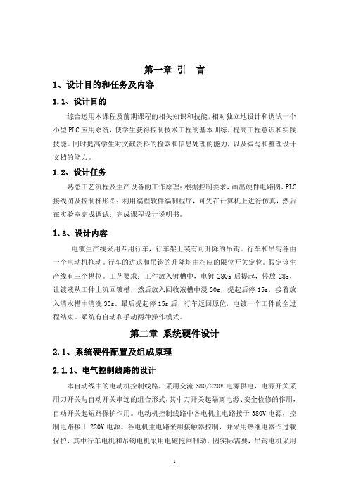 电镀生产线PLC控制DOC.doc