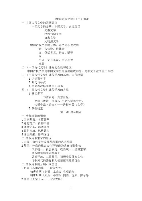 中国古代文学史三教案