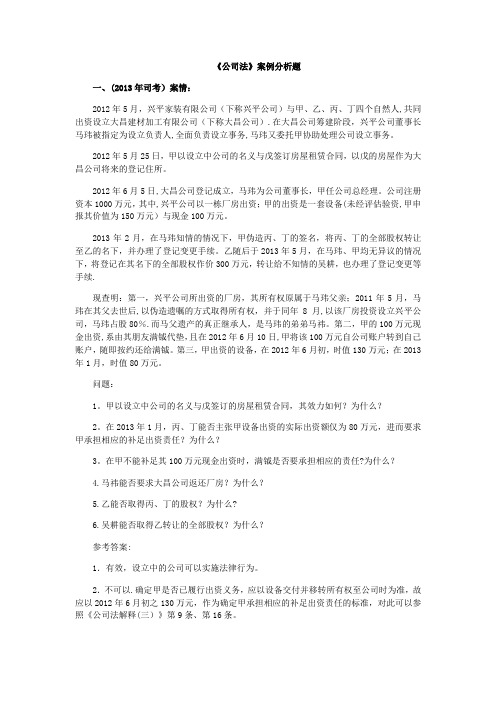 公司法案例题