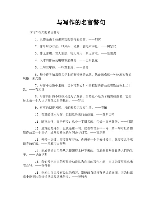 与写作的名言警句