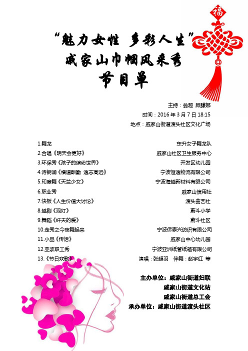 38妇女节晚会节目单