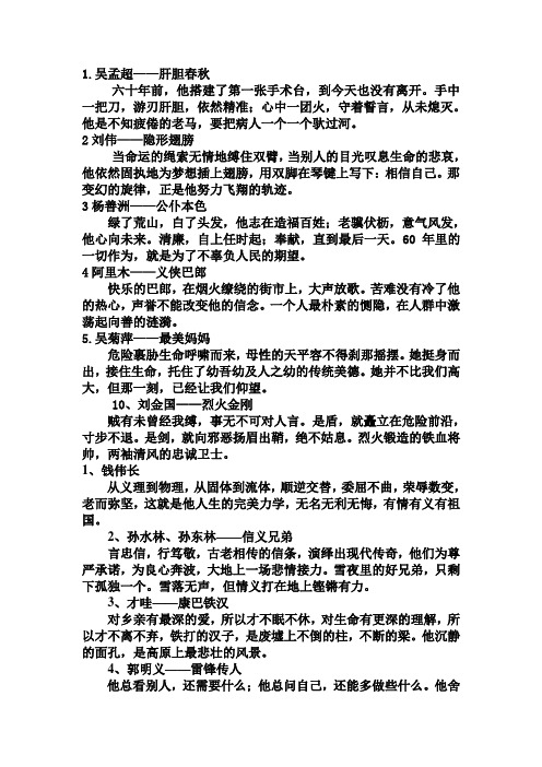 高考句式与素材,感动中国人物