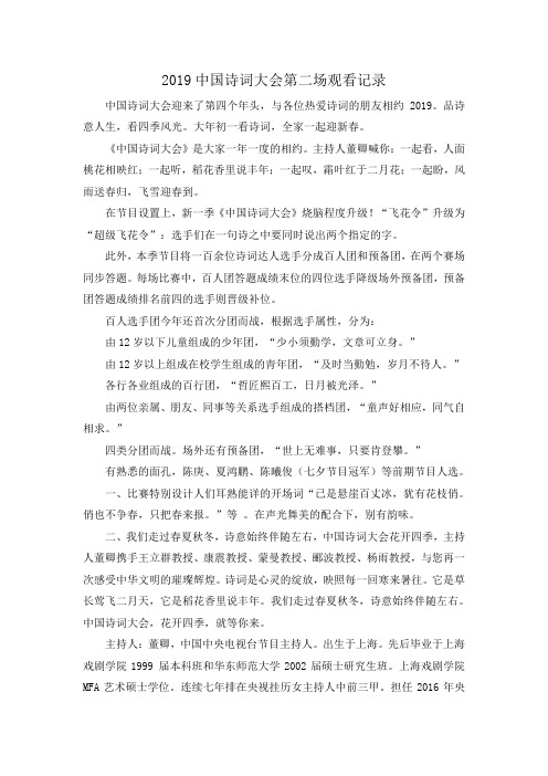 2019中国诗词大会第二场观看记录 -