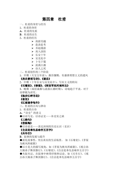 第四章杜甫
