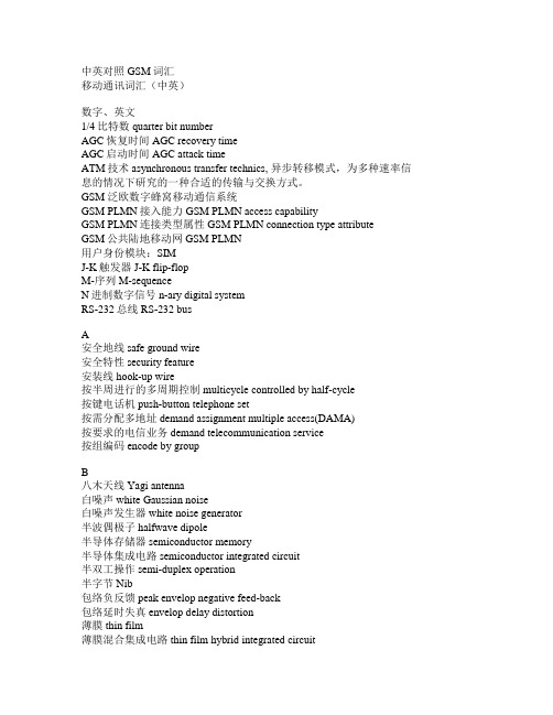 中英对照GSM词汇