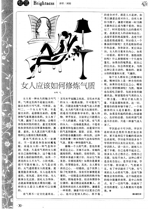 女人应该如何修炼气质