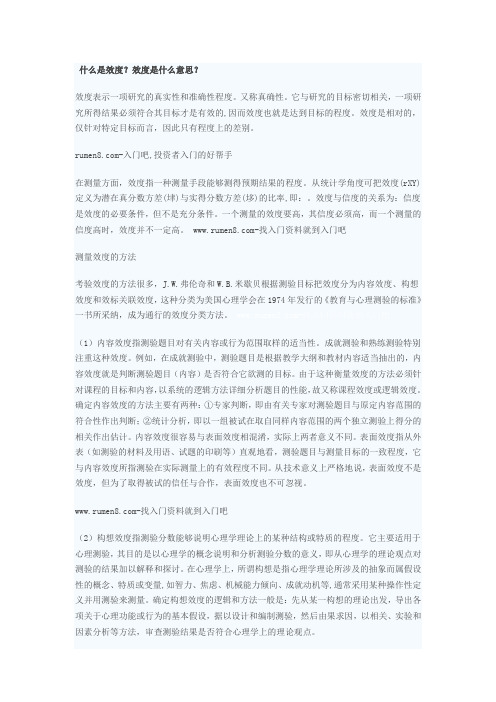 效度