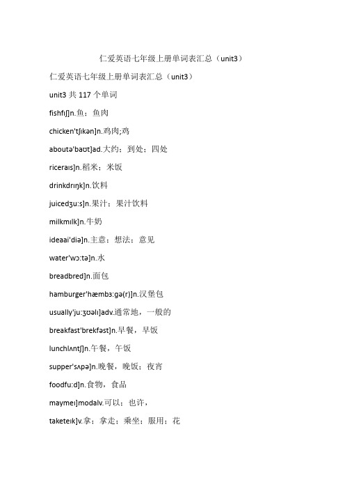 仁爱英语七年级上册单词表汇总(unit3)