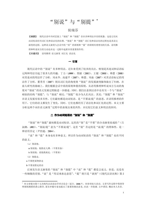 别说和别提